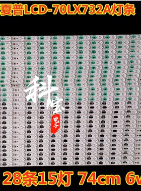 全新夏普LCD-70X550a灯条69.5inch 155erier背光灯带LK695D3GW30X