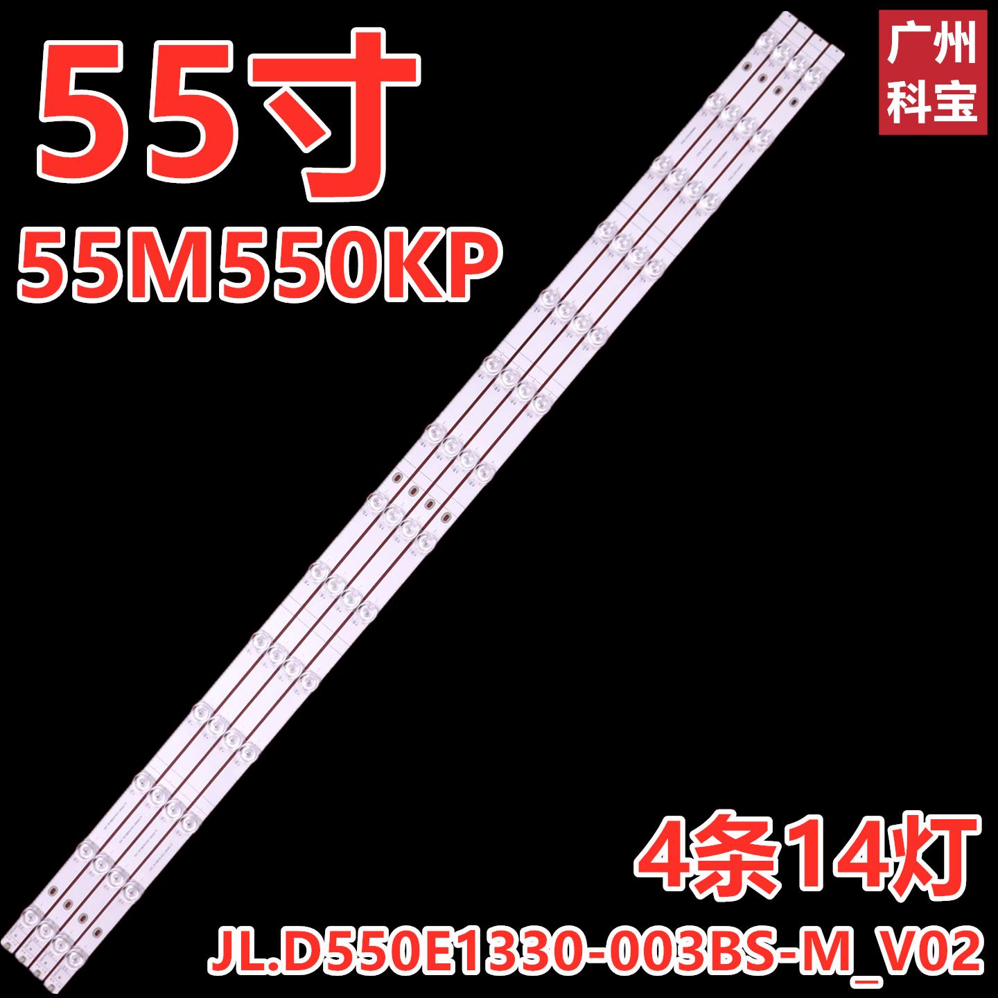 东芝55M550KP灯条55HD550Y3U51-T0L4 JL.D550E1330-003BS-M_V02