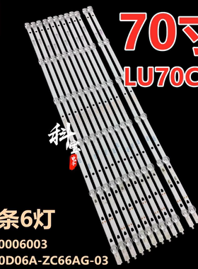 适用海尔LU70C51 LS70M31 70T91灯条LED70D06A-ZC66 30370006003