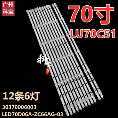 海尔LU70C51LS70M31灯条