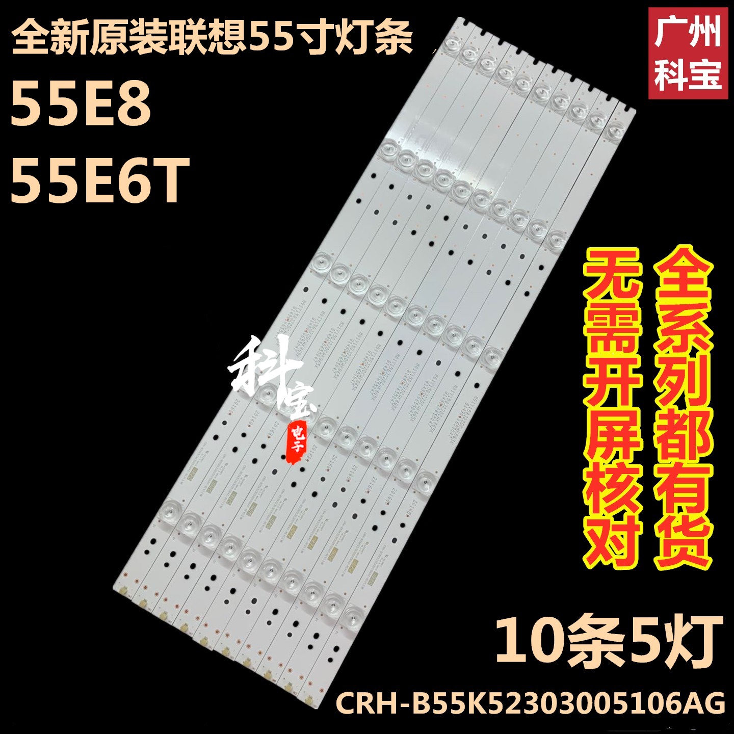 适用于联想55E8 55E6T灯条JL.D55051330-114BS背光CN550KC7210