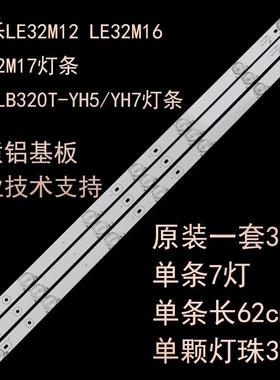 适用美乐LE32M12 LE32M16电视机背光硬灯条4C-LB320T-YH5/YH7