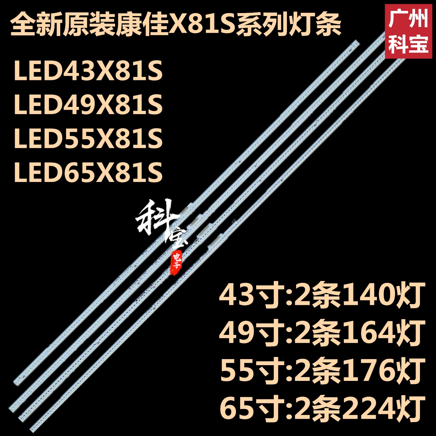 全新康佳X81S系列灯条LED43X81S LED49X81S LED55X81S LED65X81S