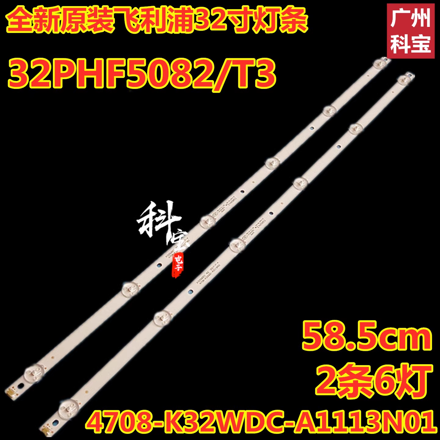 适用富可视32TX170灯条6灯 配板MSD6A338-T5C1 4727-M338T5-A4233