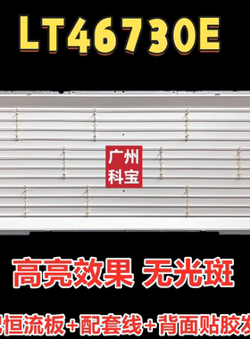适用于长虹LT46730E灯条46寸LCD改装led套件 铝基板灯条改装
