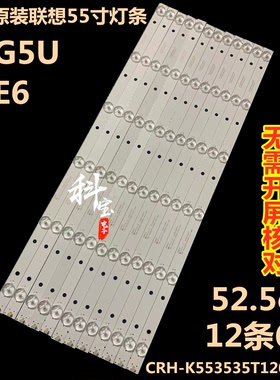 适用于联想55E6液晶LED灯条55G5U CRH-K553535T120662H-Rev1.1