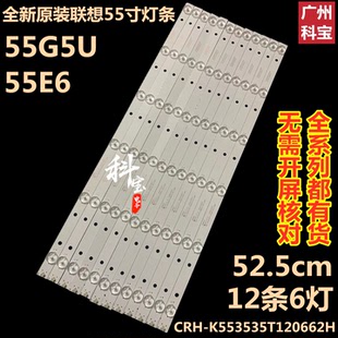 适用于联想55E6液晶LED灯条55G5U CRH-K553535T120662H-Rev1.1