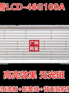 夏普LCD-46G100A/E51A 46E66A 46A63A 46Z660A灯管LCD改LED灯条