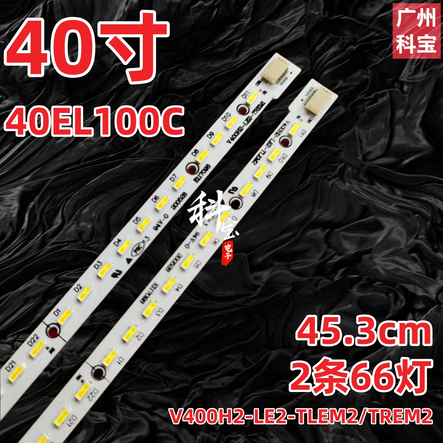 适用于东芝TCL40KL105C灯条