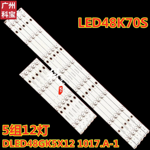 适用于康佳KKTV LED48K70S电视机灯条DLED48GK5X12 1017.A灯带 - 封面
