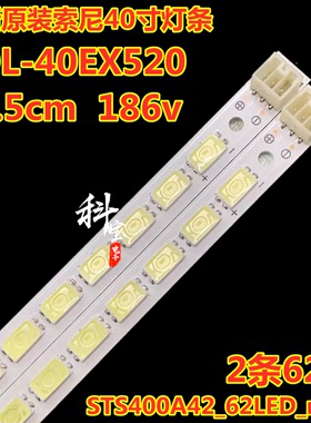 全新原装索尼KDL-40EX520灯条STS400A42_62LED_rev.1 LJ64-02826A
