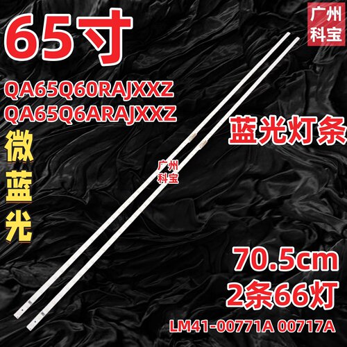 适用于三星QA65Q60RAJXXZ QA65Q6ARAJXXZ灯条LM41-00771A 00717A