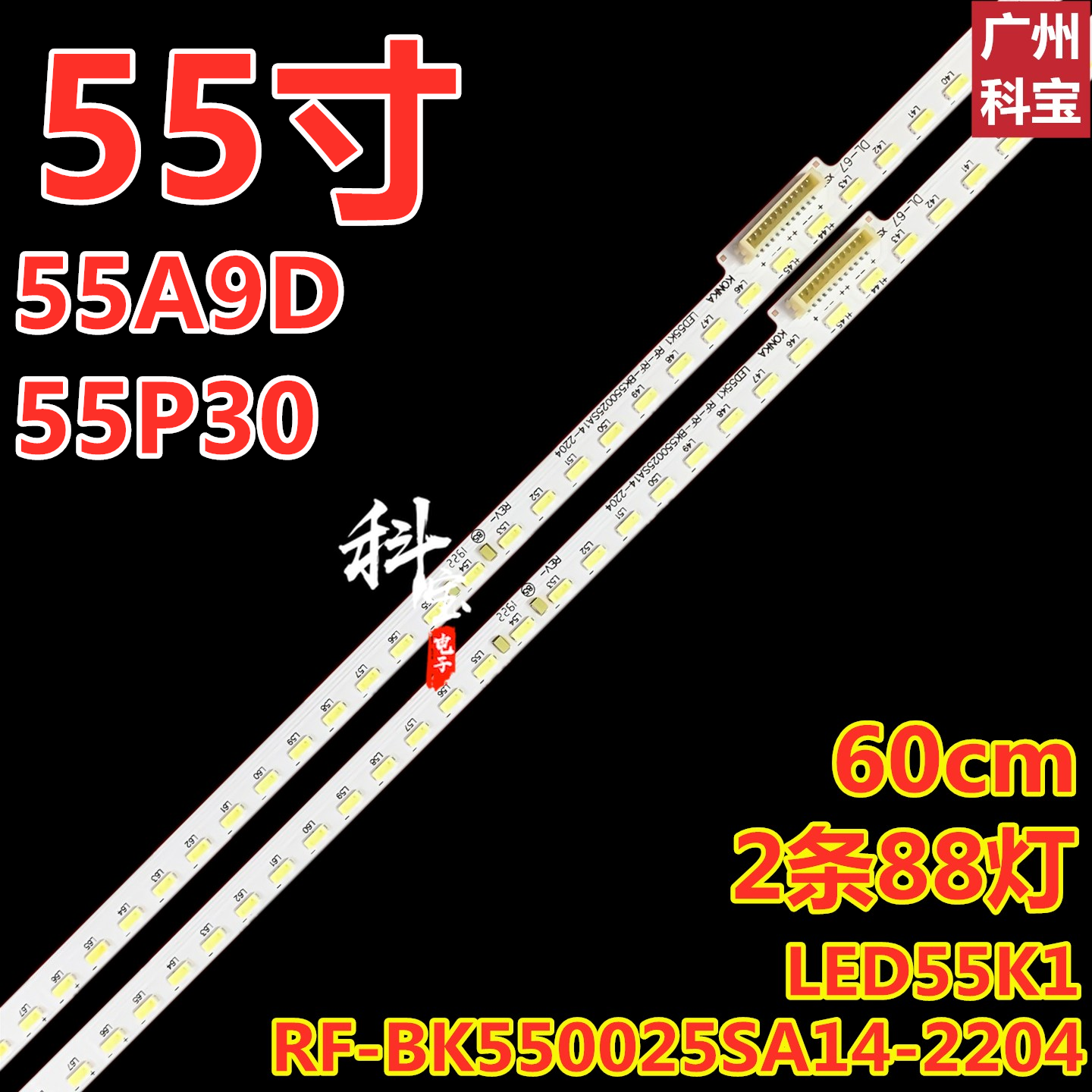 适用康佳55A9D 55P30灯条LED55K1 RF-BK550025SA14-2204 2323Y