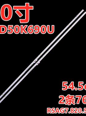 适用海信LED50K690U灯条HE500HU-B52背光灯RSAG7.820.5189