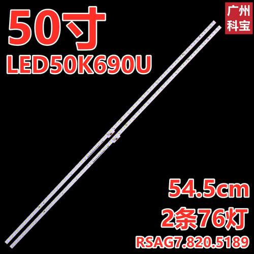 LED50K690U76灯背光灯条