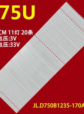 适用康佳LED75S8000U灯条E75U背光灯JL.D750B1235-170AS-M 20条