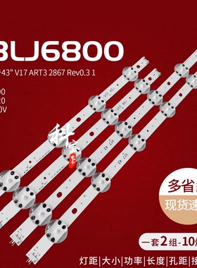 43UJ6525 43UK6300 43UJ635T灯条6916L-2867A 2867B 43 V17 ART3