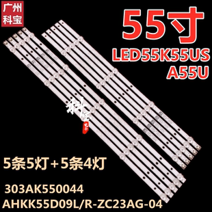 适用康佳LED55K55US A55U灯条AHKK55D09L-ZC22AG-05 303AK550043