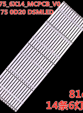 适用于杂牌75寸JLW75_6X14_MCPCB_VO灯条 14条6灯81cm 凹镜背光