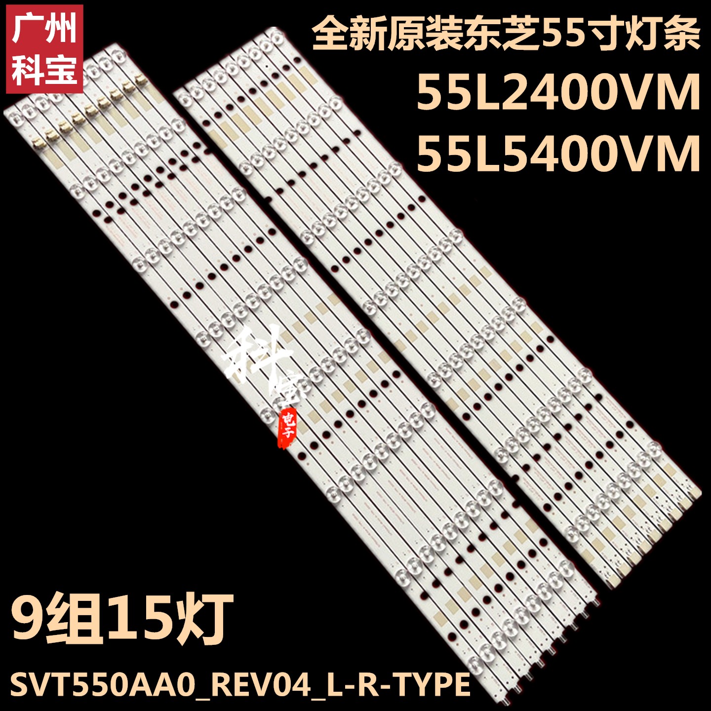东芝55L2400VM55L5400VM灯条