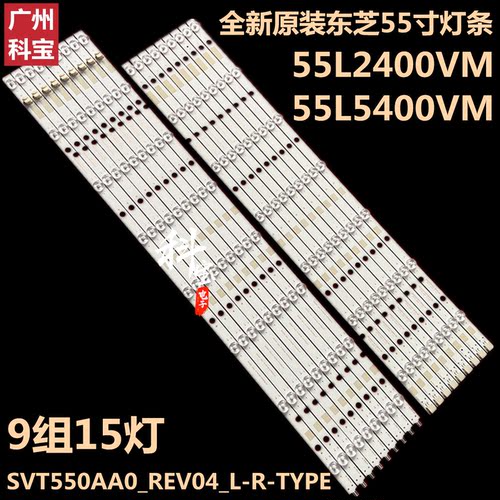 东芝55L2400VM55L5400VM灯条