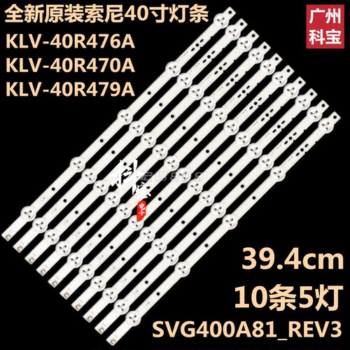 索尼KLV-40R476A40R470A灯条