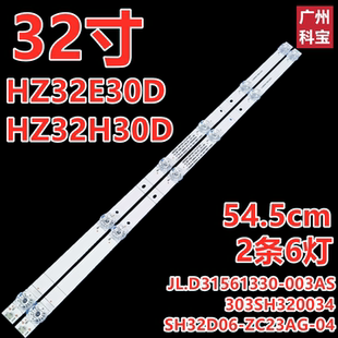 适用于海信HZ32H30D灯条JL.D31561330-003AS-M_V02 BD315S1H