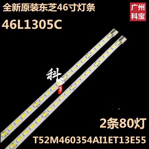 全新原装东芝46L3350C液晶电视机LED背光46L3300C 46L1301C灯条