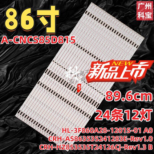 适用希沃86寸S86EA/F86EA H08EB平板灯条HL-3F860A28-1201S-01A1