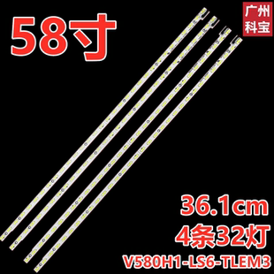 适用于长虹3D58B6000I 3D58C5588灯条V580H1-LS6-TLEM3 4条32灯