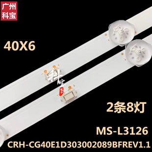 适用于创维40X6 40G22灯条MS-L3126灯条CRH-CG40E1D303002089BF