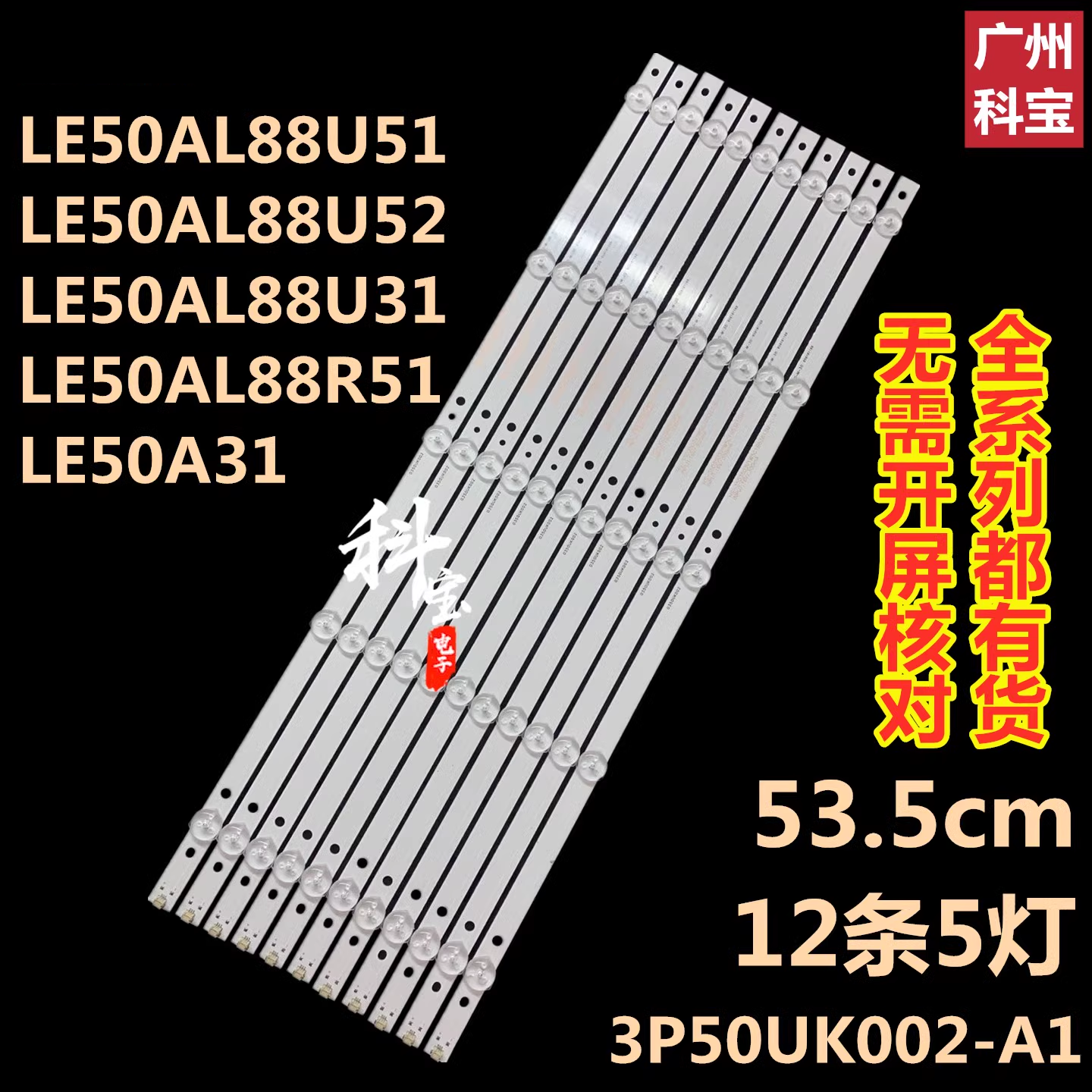 适用于海尔50A6M LE50A31液晶电视LE50AL88U52 LE50AL88G31灯条
