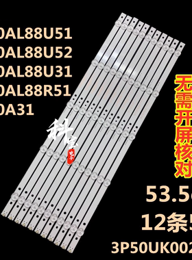 适用于海尔LE50A31 LE50AL88U51/52/31/R51灯条3P50UK002-A1 12条