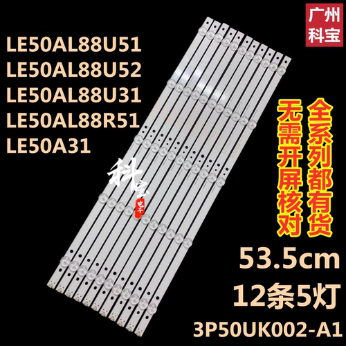 适用于海尔LE50AL88U51液晶电视背光LE50A31灯条3P50UK002-A1