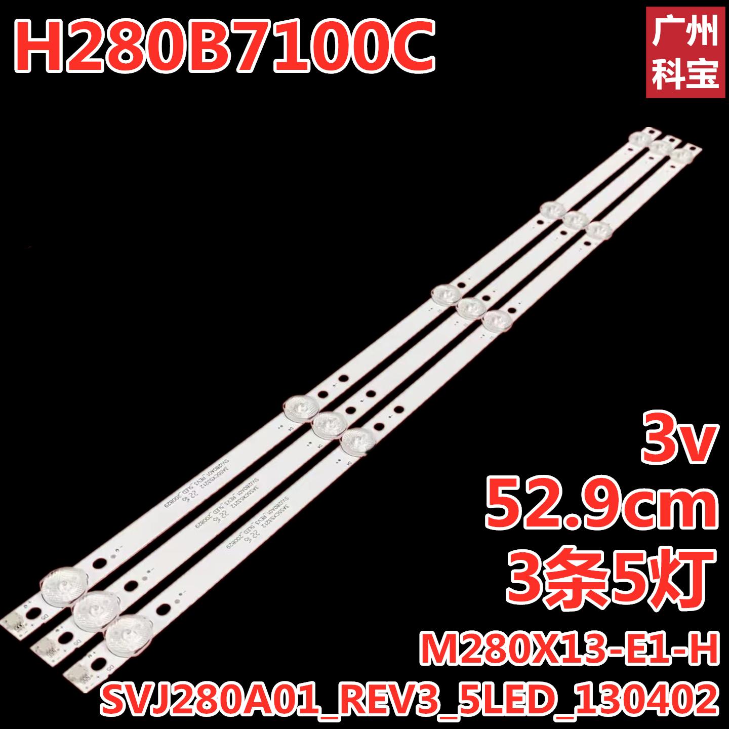 28寸H280B7100C灯条SVJ280A01_REV3_5LED_130402 M280X13-E1-H