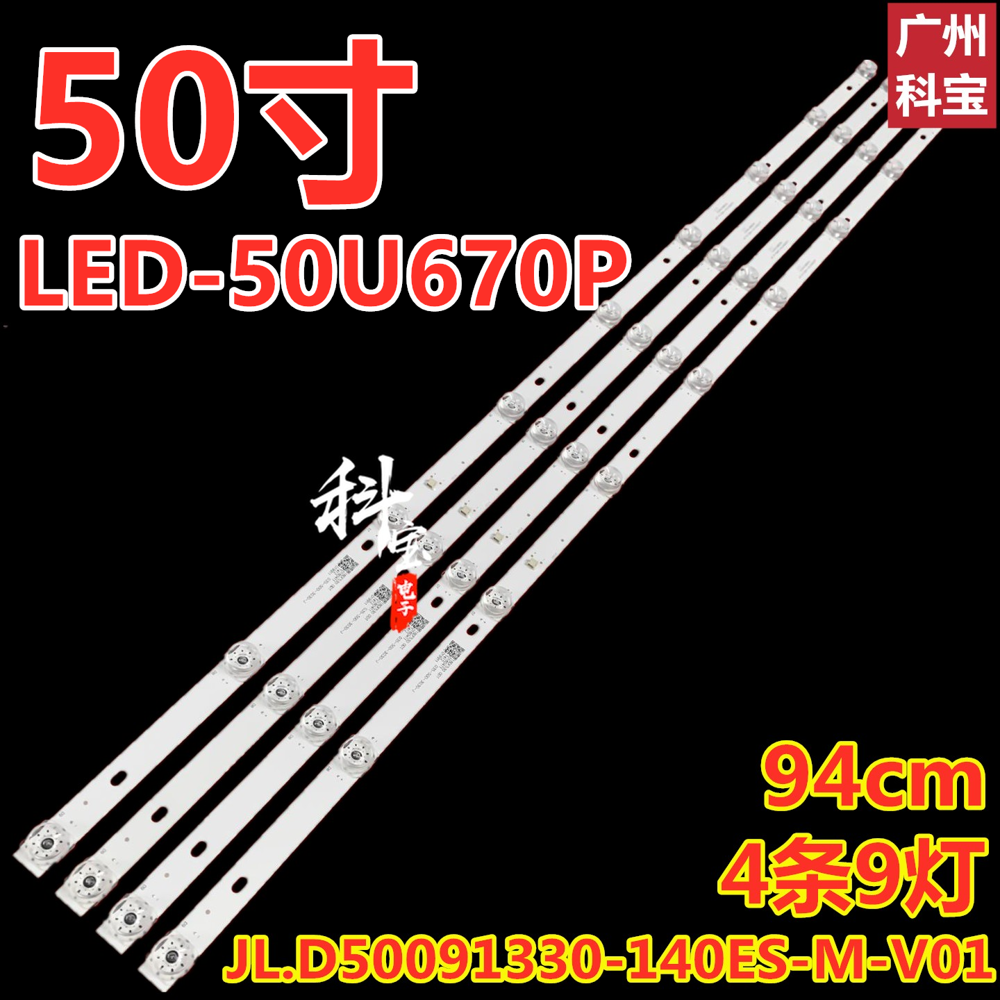 适用先锋LED-50U670P灯条JL.D50091330-140ES-M-V01 小米L50M5-AD
