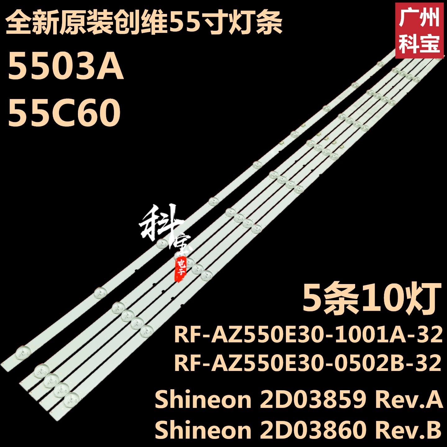 全新原装创维5503A背光灯条