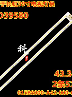 适用于长虹电视LED39580背光灯条015B8000-A42-000-6840液晶灯带