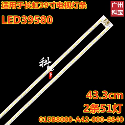 长虹电视LED39580背光灯条