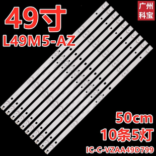 适用于小米电视L49M5-AZ背光灯条0981010AA106 IC-C-VZAA49D799