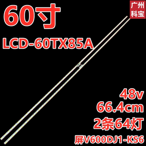 全新原装夏普LCD-60TX85A灯条