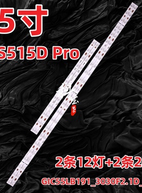 适用雷鸟55S515D Pro灯条GIC55LB191_3030F2.1D_V0.2 GIC55LB192