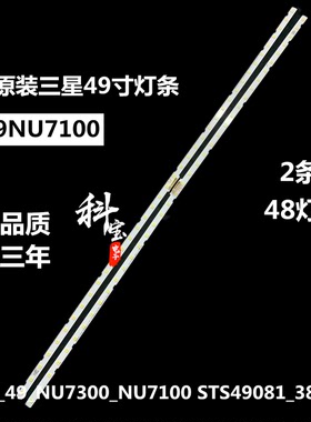 三星UE49NU7100灯条JL.E490K2330-408BS-R7P-M-HF STS49081_38LED