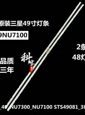 全新三星UE49NU7102灯条