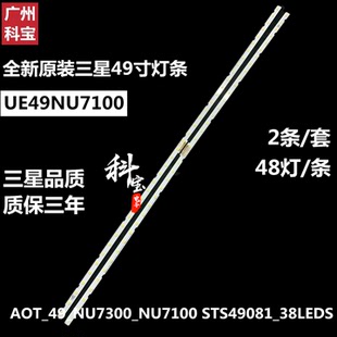 490SM0 UE49NU7100K灯条V9Q6 UE49NU7120U 全新三星UE49NU7102