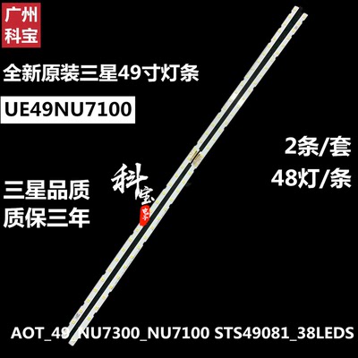 全新原装三星UE49NU7100灯条