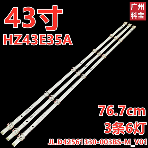 适用于海信42E2F 43V1G-J 43V1F-R 43V3F灯条 JL.D42561330-003BS