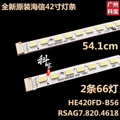 全新原装海信LED42K16X3D灯条