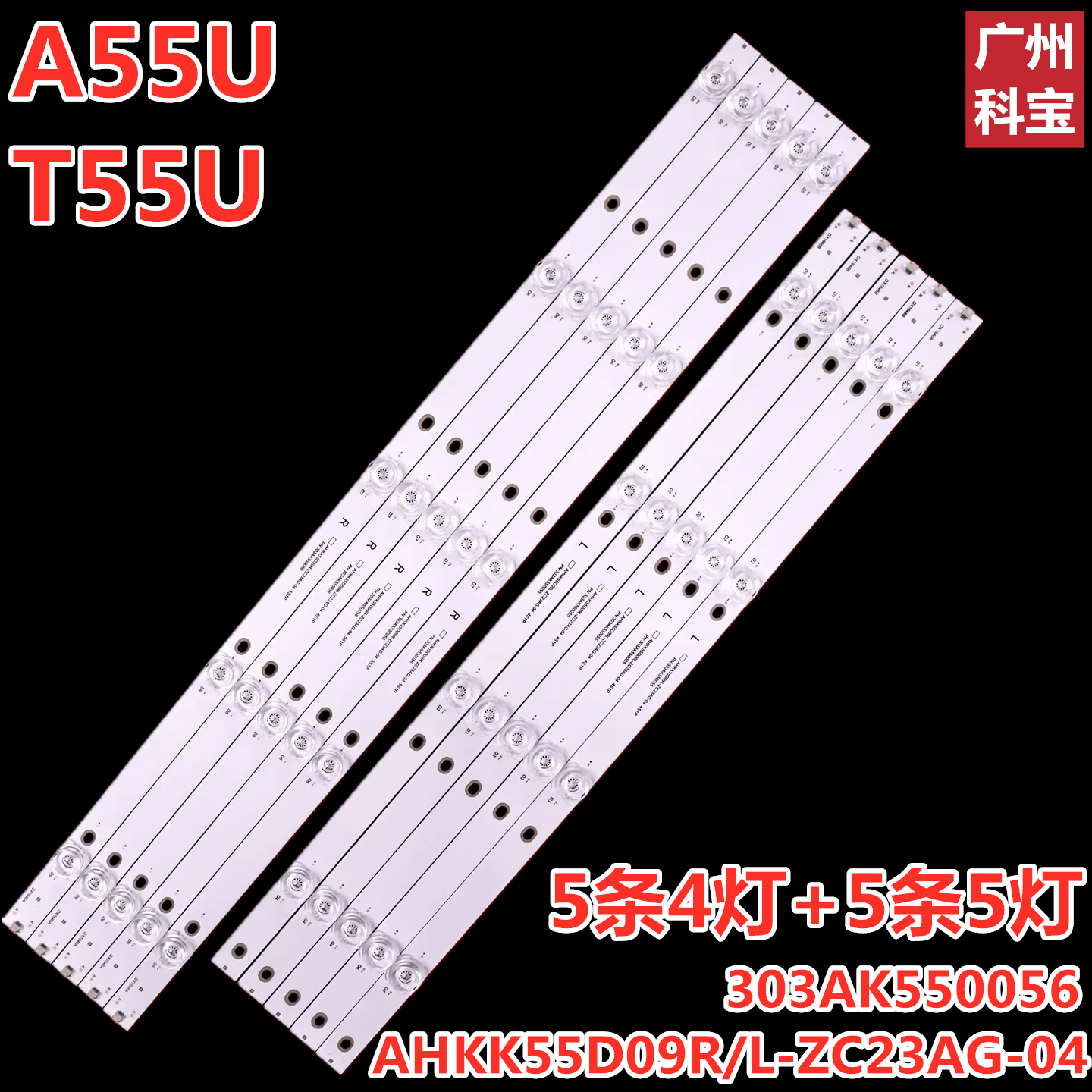 适用康佳A55UT55U灯条