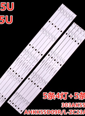 适用康佳A55U T55U灯条AHKK55D09R/L-ZC23AG-04 303AK550056 4+5